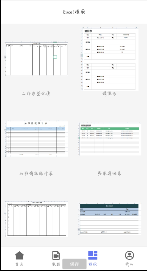 椰子表格1.0模板免费使用，包括：财务报表、人力资源、日程管理、工作规划、个人简历等-颜夕资源网-第10张图片