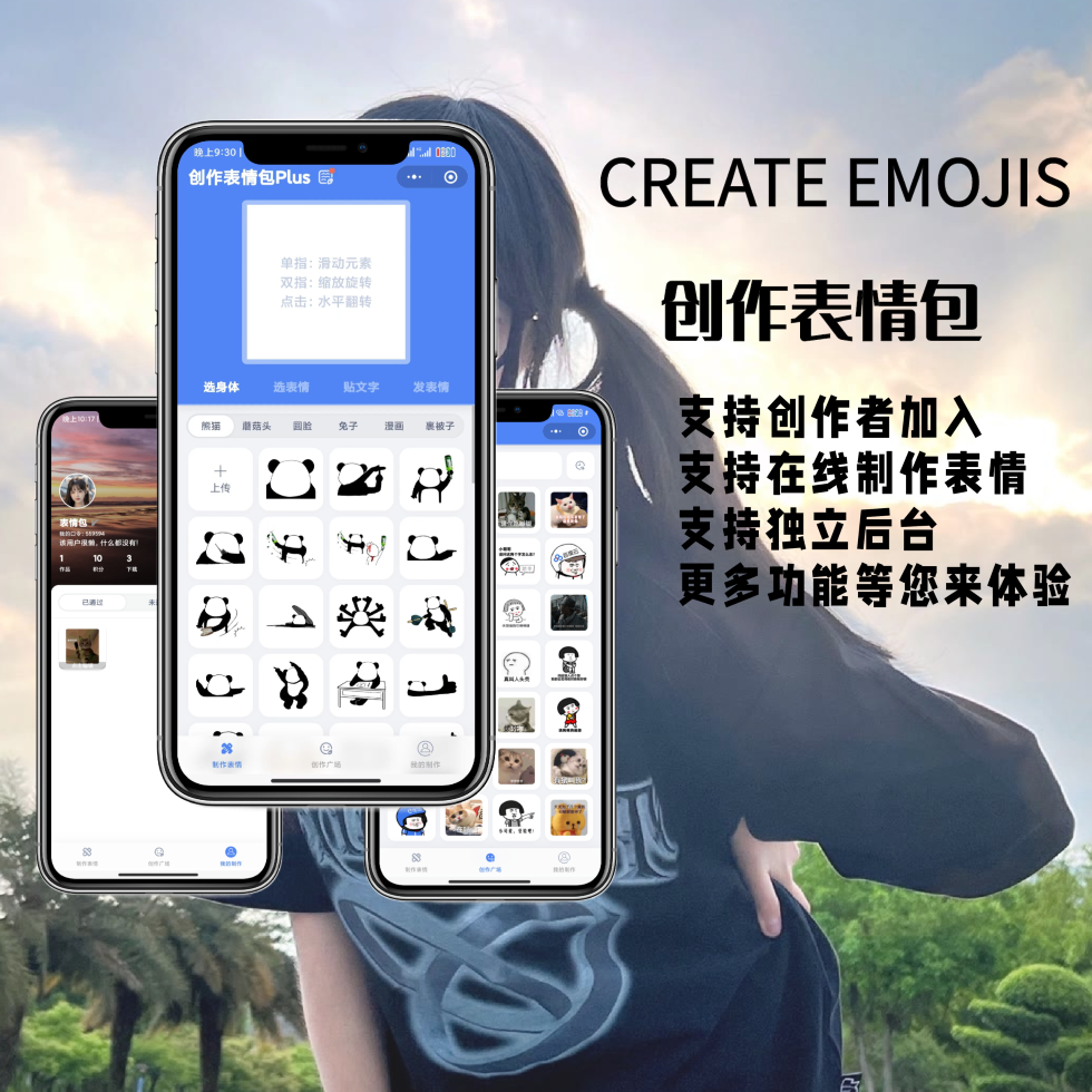 表情包创作、取图小程序端（带流量主）-颜夕资源网-第10张图片