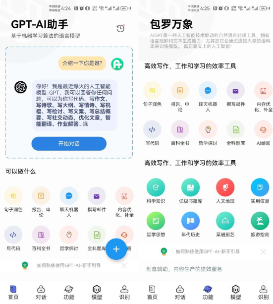 GPT-Ai助手5.0收集了超百种AI能力的软件-颜夕资源网-第10张图片