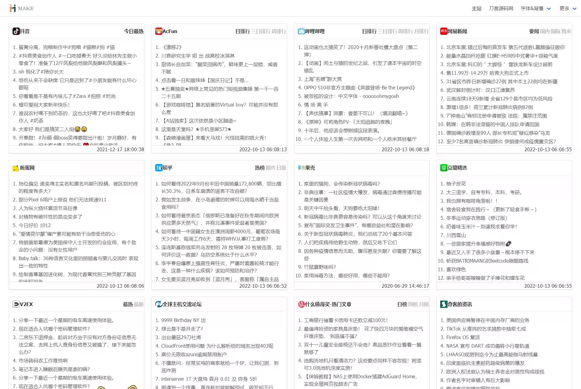 全新热搜热门榜内容系统聚合源码-颜夕资源网-第10张图片