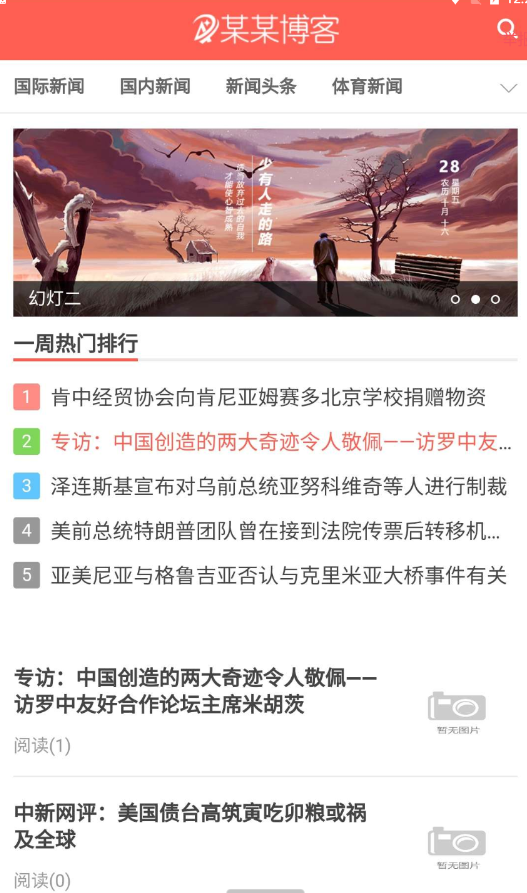 精仿今日头条新闻网站亲测可用-颜夕资源网-第10张图片