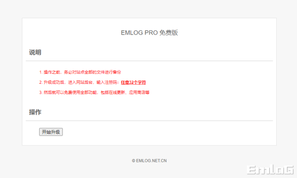 Emlog Pro 去除授权升级插件【支持最新版】-颜夕资源网-第10张图片