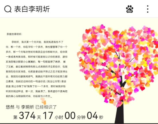 表白小助手3.6小白都能1分钟内制作成表白页，只需要输入文字一键生成表白页-颜夕资源网-第10张图片