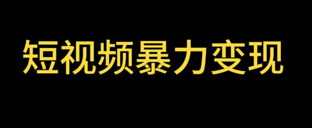 最新短视频变现项目，工具玩法情侣姓氏昵称，非常的简单暴力【详细教程】-颜夕资源网-第10张图片