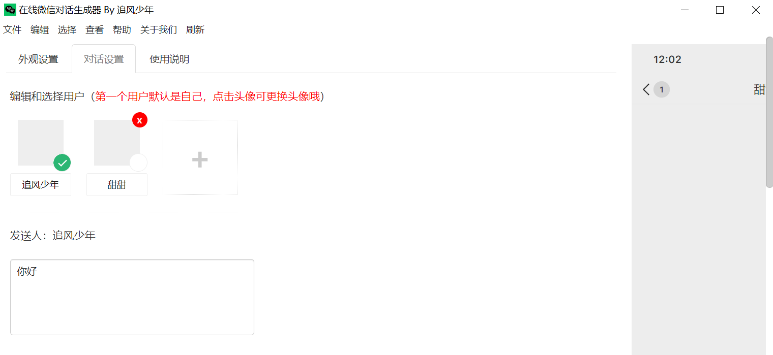 微信聊天对话生成工具 支持文字语音图片/红包转账等-颜夕资源网-第10张图片