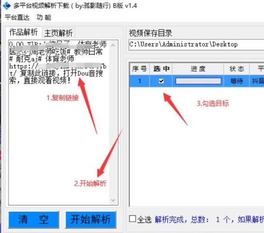 电脑版 短视频多平台视频解析下载工具-颜夕资源网-第10张图片