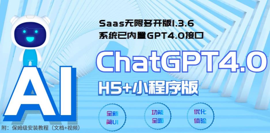 Saas无限多开版ChatGPT小程序+H5,内置GPT4.0接口,无限开通坑位-颜夕资源网-第10张图片