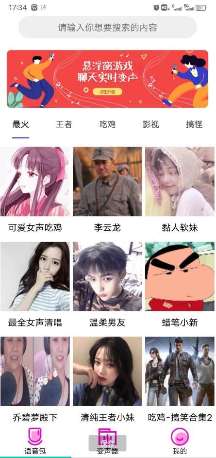 变声器语音包大师 素材包括李云龙、小猪佩奇、萝莉，等精品语音包，还有男变女、女变男、大叔变萝莉-颜夕资源网-第10张图片