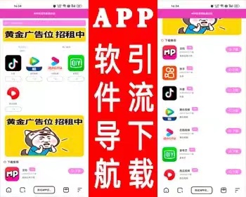 APP软件应用下载导航网站源码+搭建教程-颜夕资源网-第10张图片