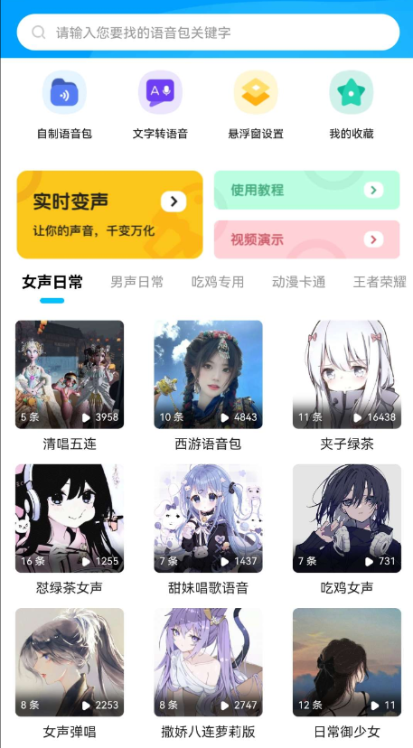 魔音变声器精英绿化版 海量素材精品语音包，支持微信聊天变声，游戏变声-颜夕资源网-第10张图片