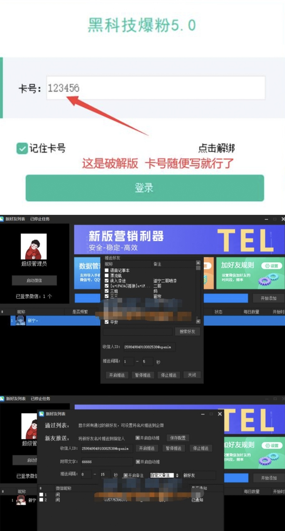 微信黑科技爆粉V5.0高级破解版-颜夕资源网-第10张图片