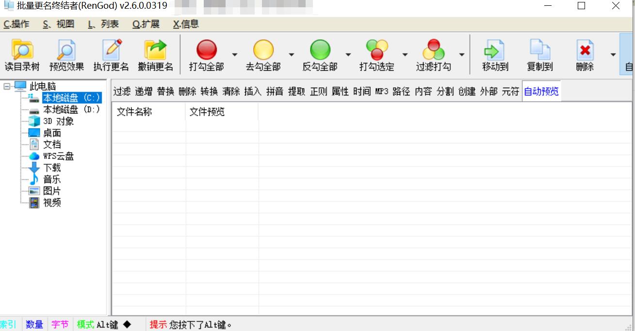 文件批量更名工具 终结者PC版_V2.6.0.0.319-颜夕资源网-第10张图片