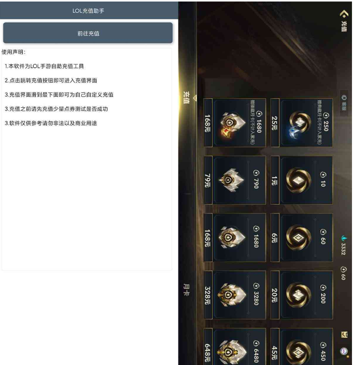 安卓LOL自定义充值助手v2.0-颜夕资源网-第10张图片